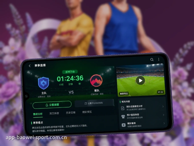 下载宝威体育 APP，随时关注赛况