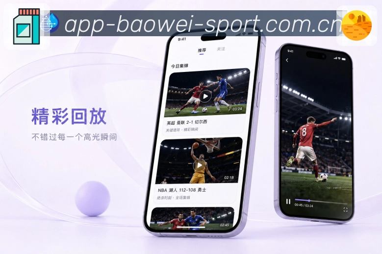 <strong>宝威体育</strong>栏目分享App预览