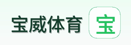 宝威体育 logo